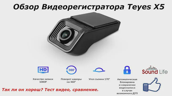 Обзор Видеорегистратора Teyes X5
