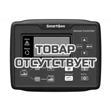 Контроллер ТСС SMARTGEN HGM-6120 NC