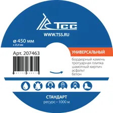 Диск алмазный сегментный ТСС-450 Универсальный (Стандарт)