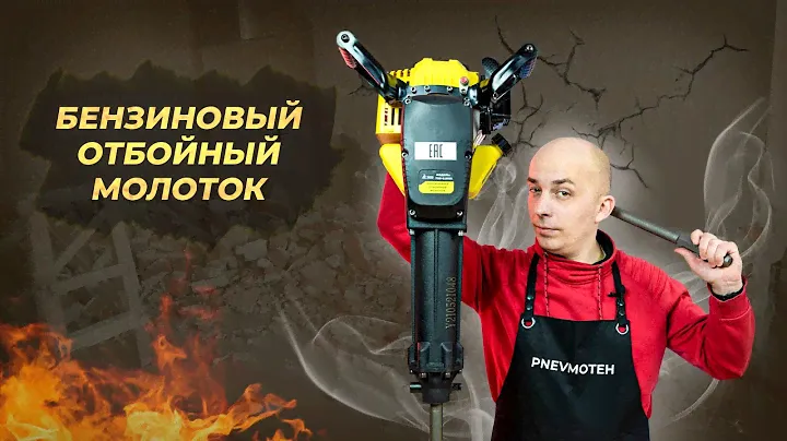 Бензиновый отбойный молоток TSS GJH95 | Как расколоть бетон без доступа к электричеству