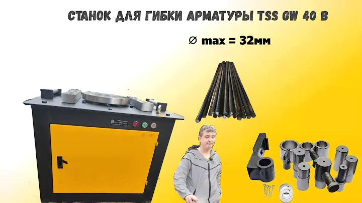 Станок для гибки арматуры tss gw 40 b