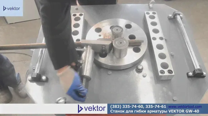 Станок для гибки арматуры VEKTOR GW-40